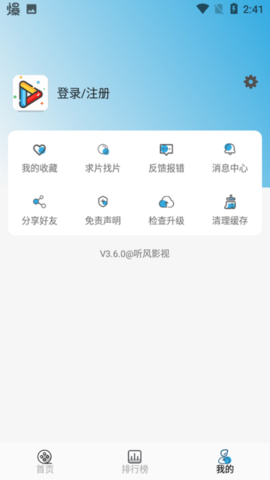 听风影视 v4.1.1 安卓版 2