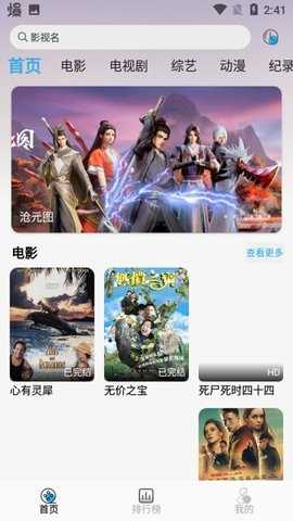 听风影视 v4.1.1 安卓版 1