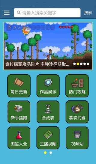 泰拉瑞亚盒子 3.1.0 官方版 0