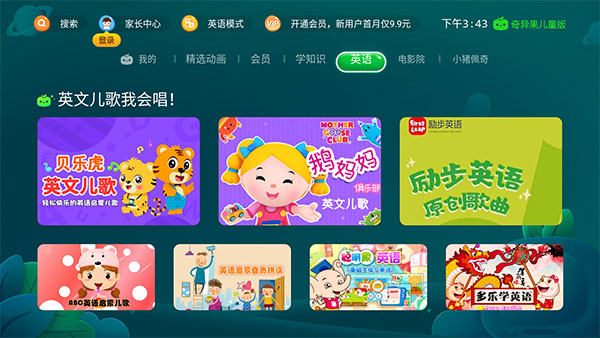 奇异果儿童版 v5.1.1.312424 安卓版 3