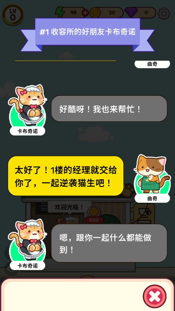 猫咪咖啡厅游戏中文版 3.1.1 最新版 3