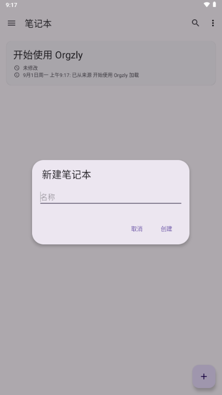 OrgzlyRevived v1.12.1 官方版 4