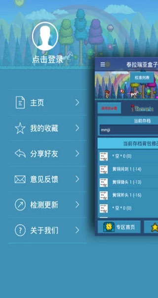 泰拉瑞亚盒子修改器 3.1.0 最新版 0