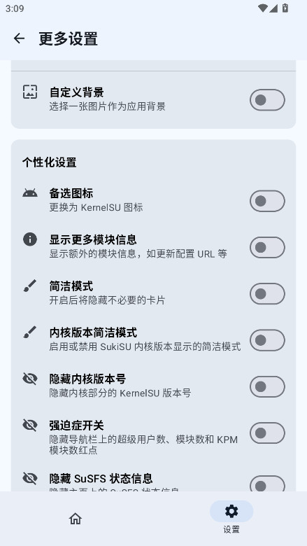SukiSU Ultra v3.1.9 安卓版 3