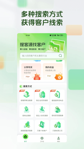搜客源 1.2.9 官方版 1