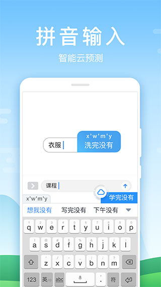百度输入法华为版 13.0.5.57 官方版 3
