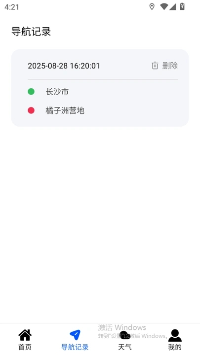 全景3D地图 B4.0 官方版 2