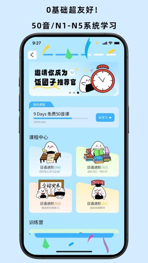 饭团子日语 1.1.4 安卓版 2