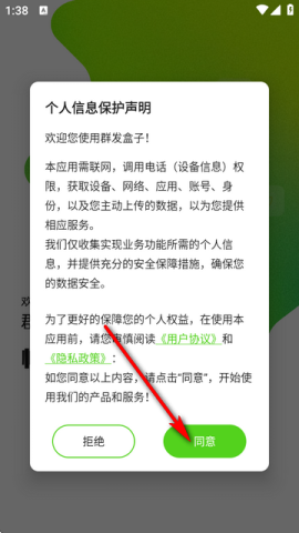 群发盒子 2.0.0 最新版 0