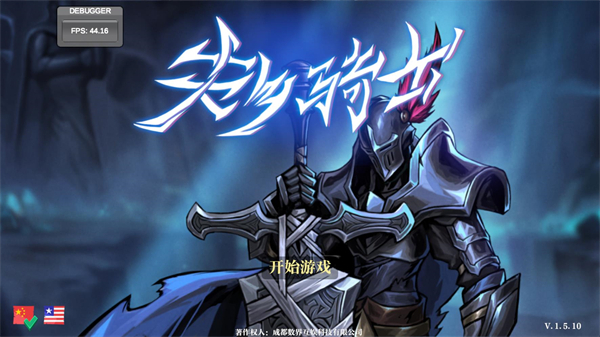 失乡骑士 1.5.10 安卓版 3