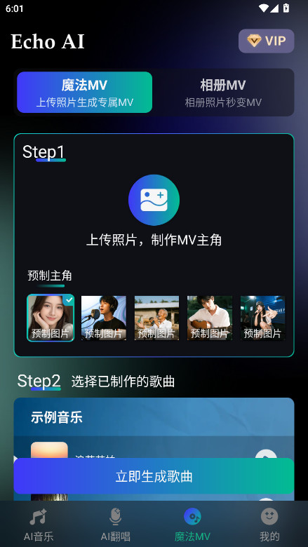 EchoAI一键成曲 1.0.1 官方版 1