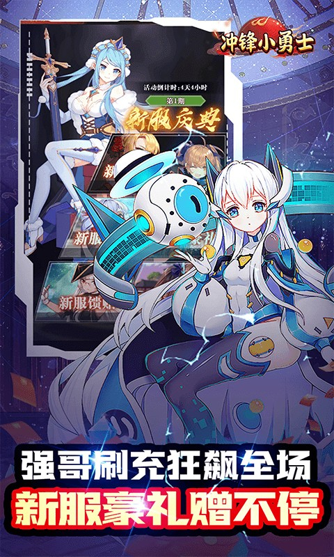冲锋小勇士 v1.0 官方版 3