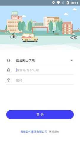 青果迎新 2.0.32 安卓版 2