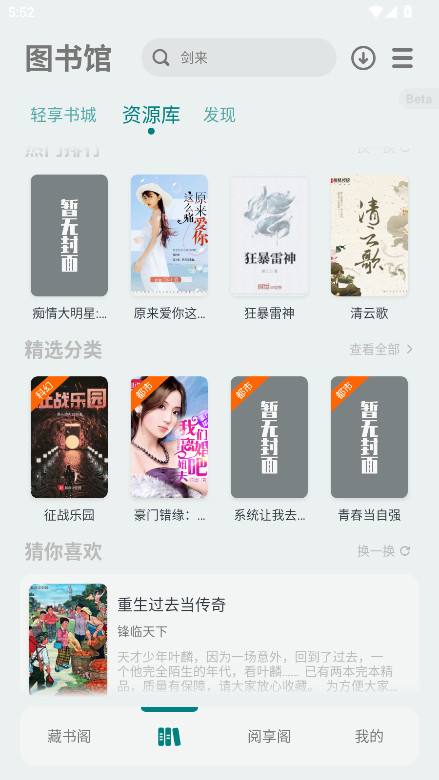 轻享阅 1.923 最新版 1