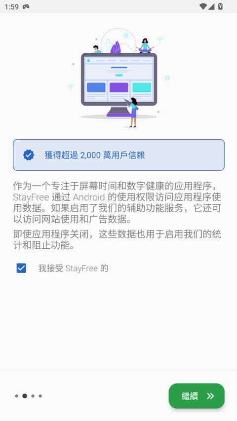 stayfree 19.1.0 安卓版 1