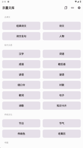 京墨文库 v1.15.2 官方版 1