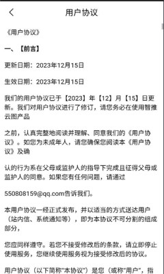 智推云图 2.0.7 最新版 2