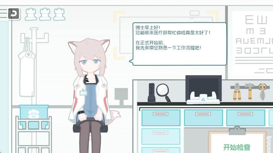 罗德岛体检室 1.0.0 安卓版 1