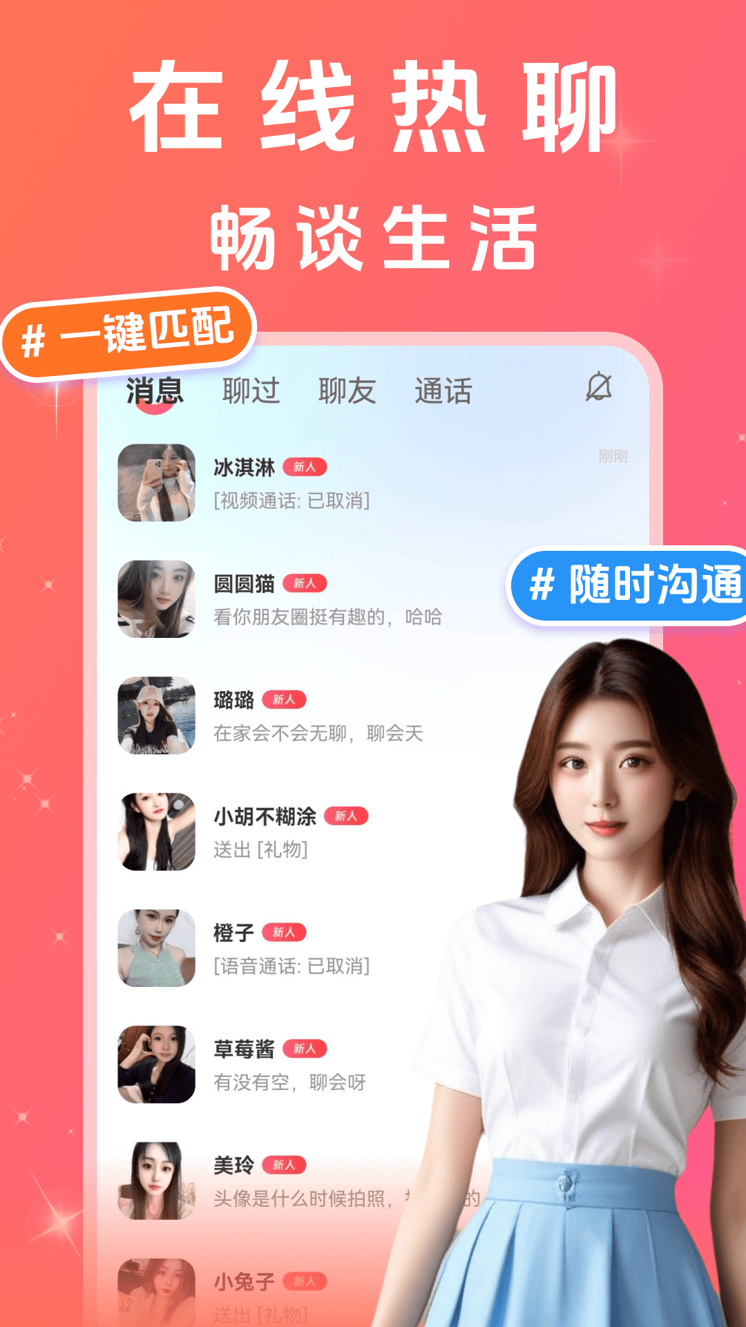 附近聊心 15.26.1 官方版 1