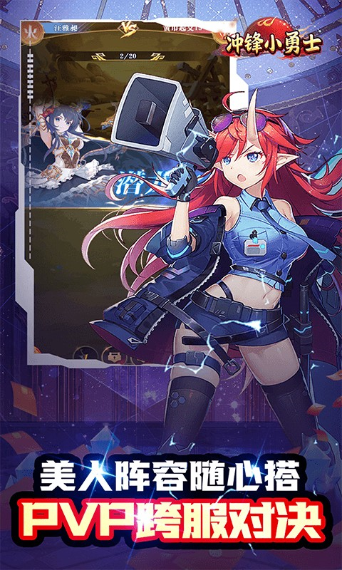 冲锋小勇士 v1.0 官方版 2