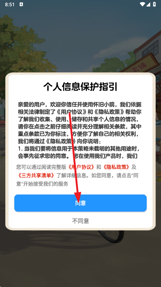 怀旧小院 1.1.0 最新版 0