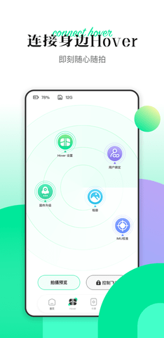 HoverX1 2.34.0 官方版 1