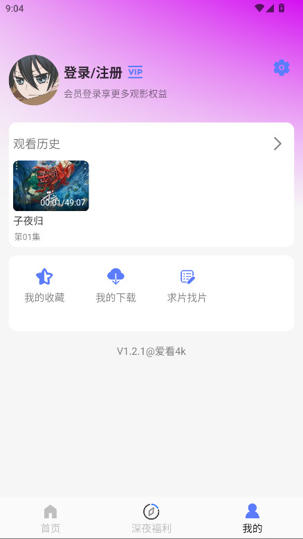 爱看4k 1.2.1 官方版 4