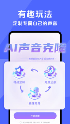 手游开黑变声器 1.0.1 最新版 2