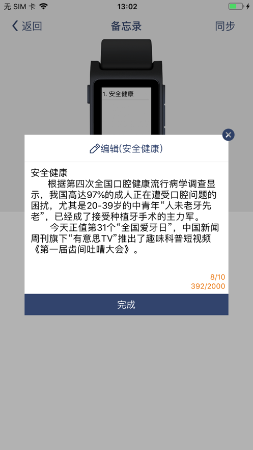 唯啦腕表 1.2.1 官方版 3