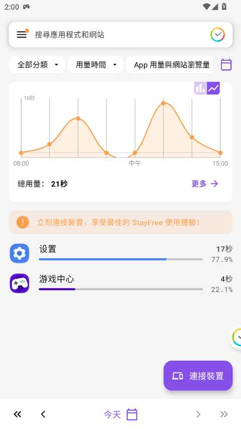 stayfree 19.1.0 安卓版 2