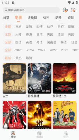 蚂蚁影院 5.5.1 官方版 3
