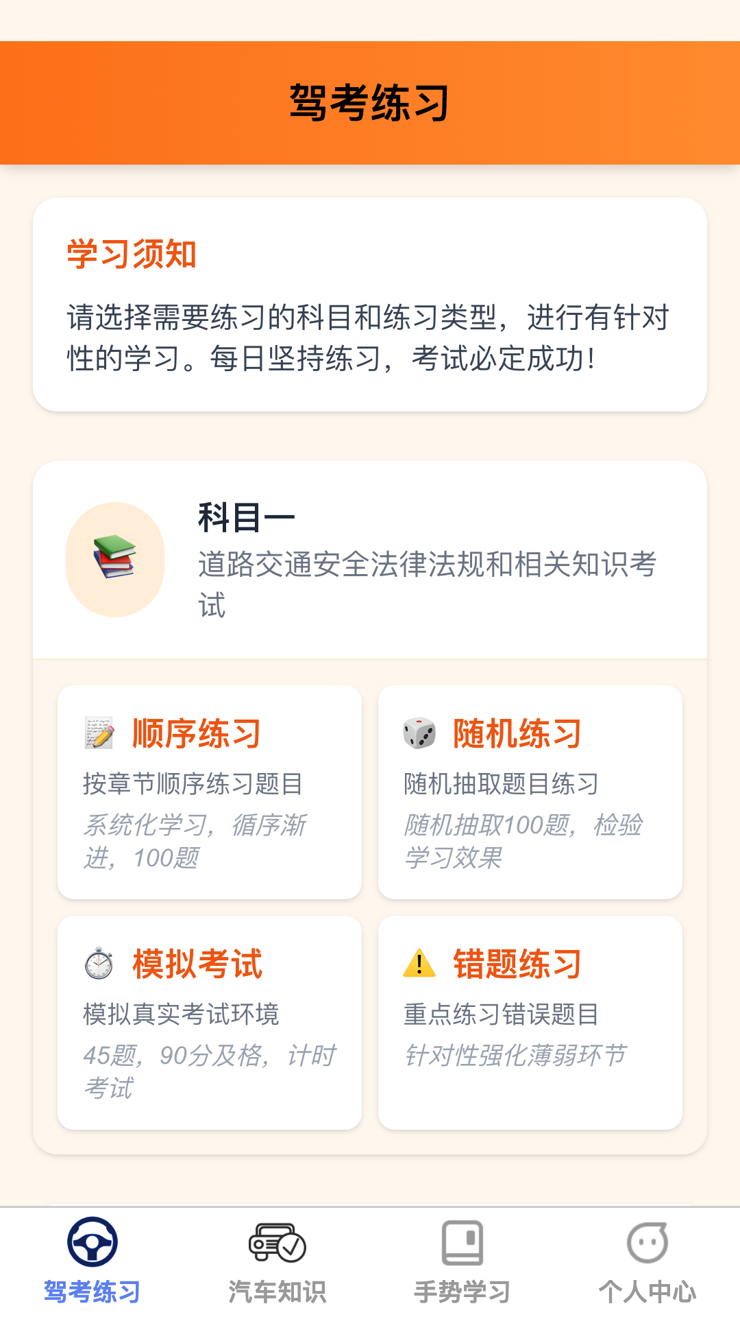 智网驾考 1.0.1 最新版 3