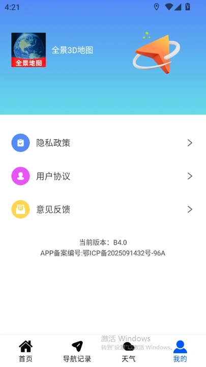 全景3D地图 B4.0 官方版 3