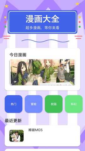 漫之家复苏 1.1 最新版 1