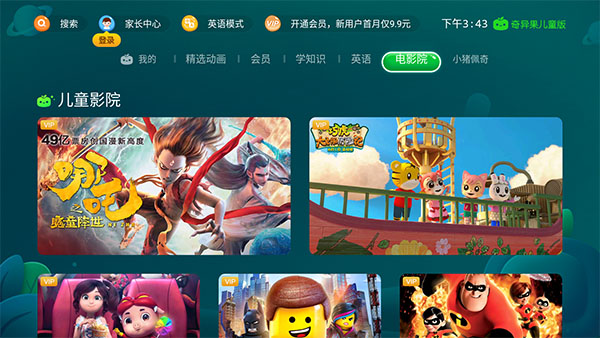 奇异果儿童版 v5.1.1.312424 安卓版 2