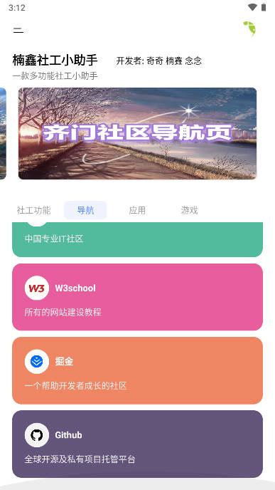 楠鑫社工 v4.8 官方版 4