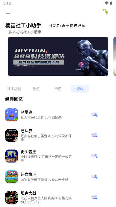 楠鑫社工 v4.8 官方版 3