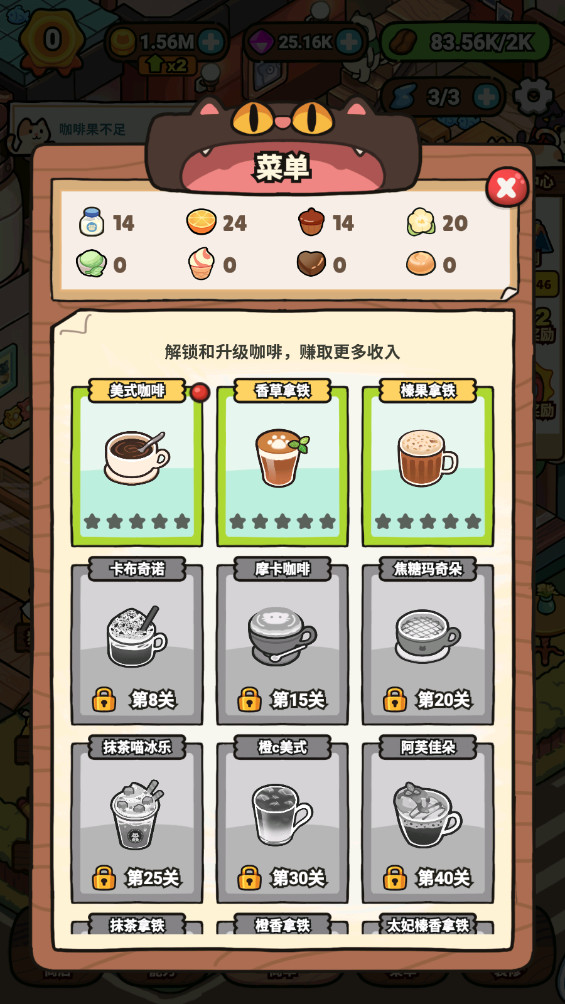 我的猫屎咖啡店无限金币版 1.3.7 免费版 2