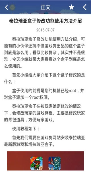 泰拉瑞亚盒子修改器 3.1.0 最新版 2