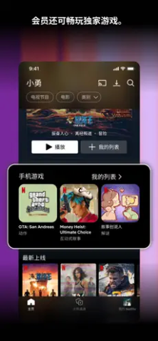Netflix解锁版 9.31.0 最新版 2