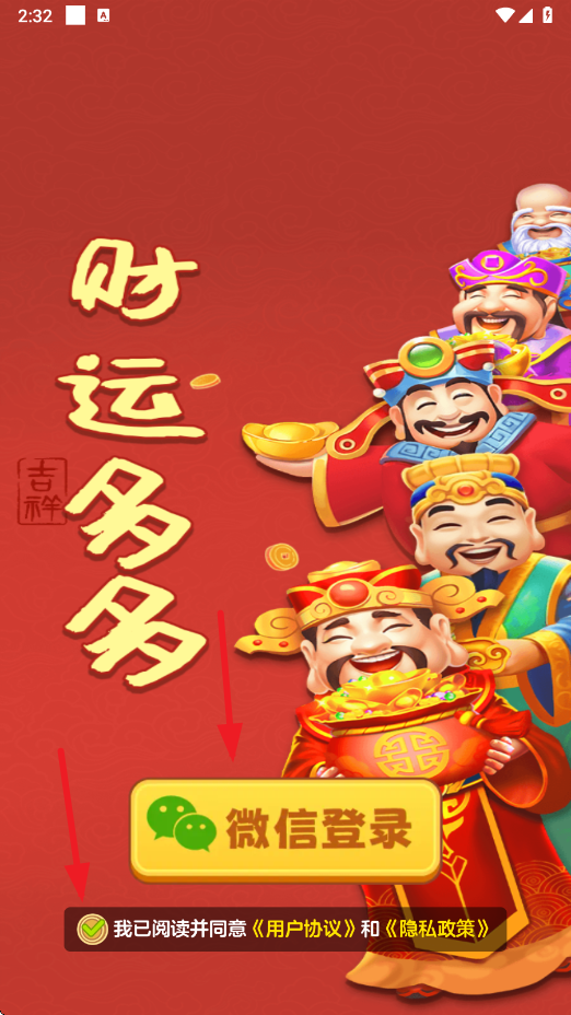财运多多红包版 1.1.4 免费版 3