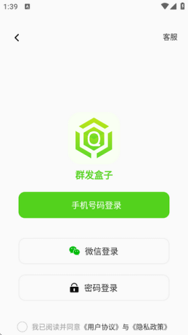 群发盒子 2.0.0 最新版 1