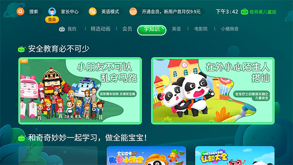 奇异果儿童版 v5.1.1.312424 安卓版 1