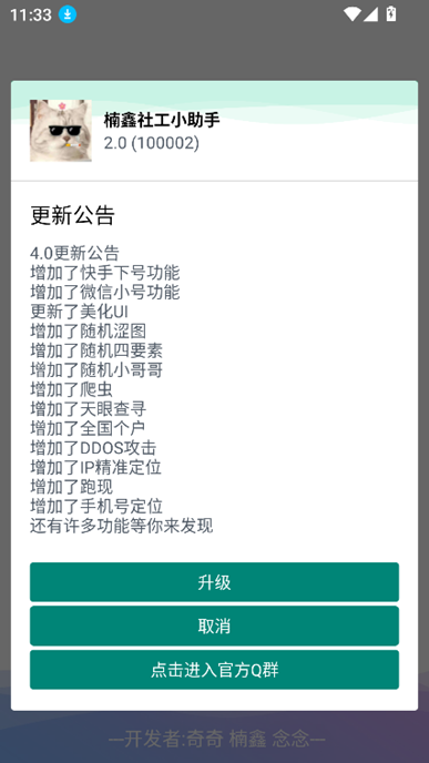 楠鑫社工 v4.8 官方版 1