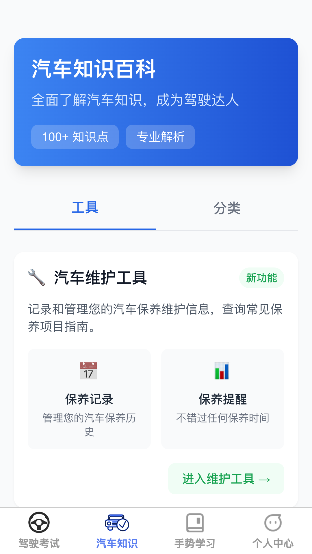 智网驾考 1.0.1 最新版 1