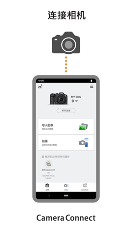 佳能单反控制器 3.4.0.8 安卓版 2