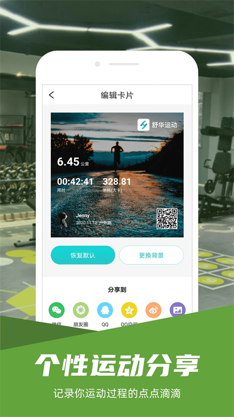 舒华运动 v5.6.5 最新版 3