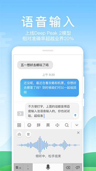 百度输入法华为版 13.0.5.57 官方版 0