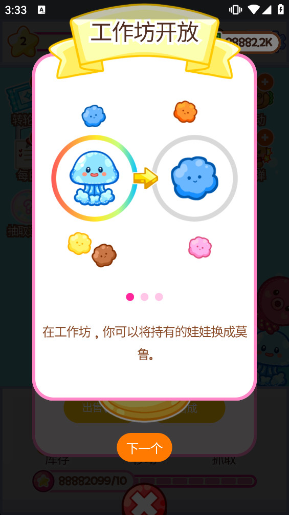 抓娃娃大师无限金币版 1.2.3 安卓版 3