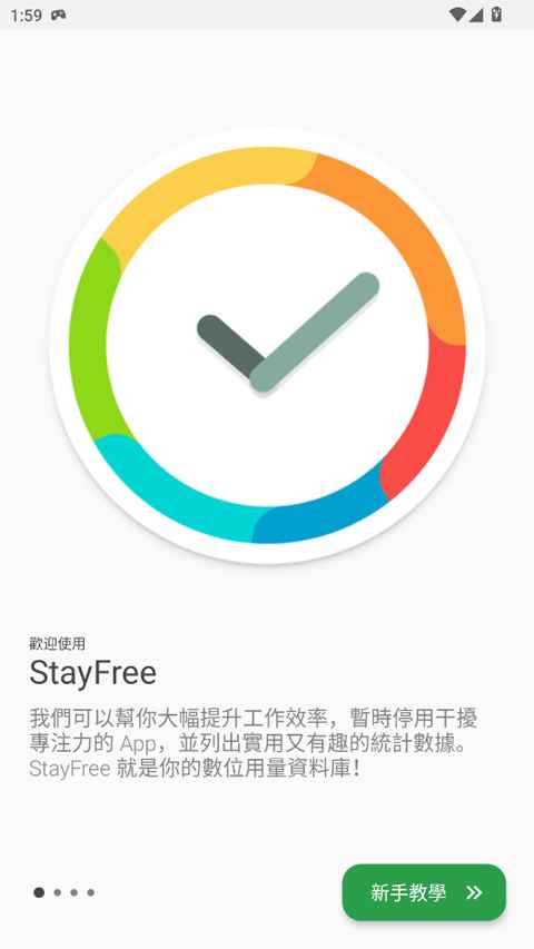 stayfree 19.1.0 安卓版 3